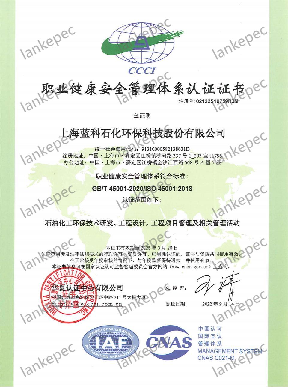 3. 职业健康安全管理体系认证_00.jpg
